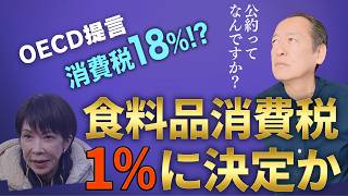 高市首相「食料品消費税1％」で最終調整か。公約の「ゼロ」からなぜ後退？レジ改修の壁と財務省の思惑を徹底解説　5/28トバ太チャンネル175