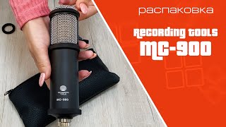 Video thumbnail for Распаковка микрофона Recording Tools MC 900  | Unpacking Recording Tools MC 900 by Global Systems