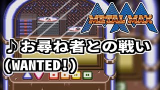 METAL MAX BGM「お尋ね者との戦い」(WANTED!) OST