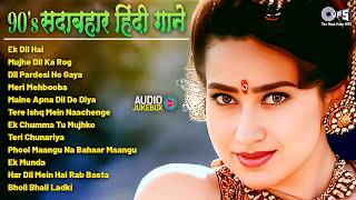 Download lagu 90’s के सुपरहिट गाने | 90s Love Songs Jukebox | Udit Narayan, Alka Yagnik, Kumar Sanu | Old Songs mp3