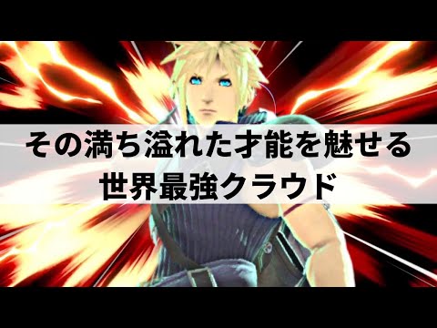 SPARG0 CLOUD is GOD TIER! | Smash Ultimate