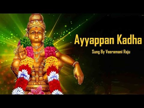 Ayyappan Kadhai | Sri Ayyappan | Sung By Veeramani Raju