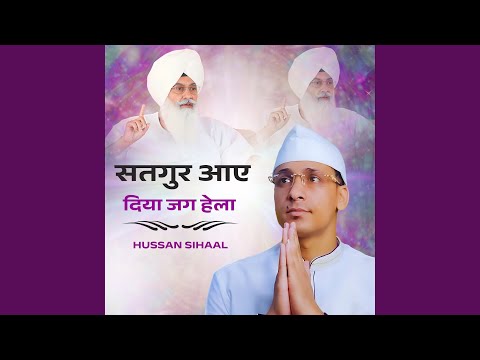 Satgur Aaye Diya Jag Hela
