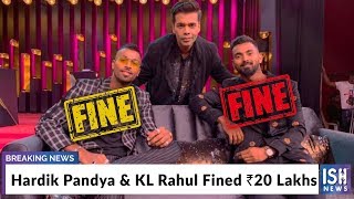 Hardik Pandya & KL Rahul Fined Rs 20 Lakhs