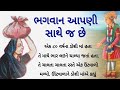 Bhagvan Aapni Sathej Chhe Swaminarayan Charitra Gujrati Story Telling