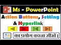 9: सीखो PowerPoint II Action Buttons and Setting II Hyperlink II Action Buttons का इस्तेमाल 