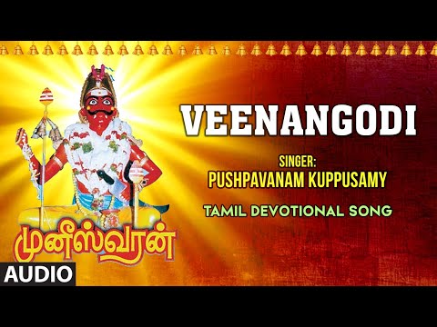Veenangodi- Audio Song | Pushpavanam Kuppusamy,Kanmani Raja,Senthamilmaaran | Bhakti Sagar Tamil