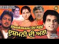 DUSHMANI DI AGG PUNJABI ACTION MOVIE GURDAS MANN VEERENDRA YOGRAJ SINGH MEHAR MITTAL