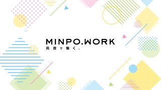【MINPO.WORK】民放で働く。 YouTube広告2025