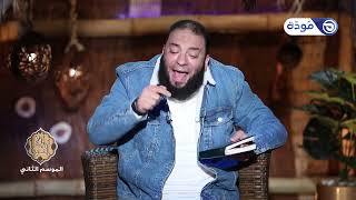 شعارات الجزء الثالث عشر | الحلقة ( 13 ) | #إني_آنست_نورًا | الموسم 02 | د . حازم شومان image