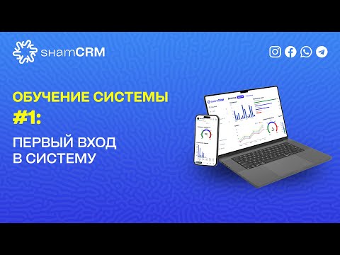 shamCRM
