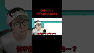 心理テストで全てを暴かれる配信者www#ゲーム実況 #葉 #お絵かき心理テスト