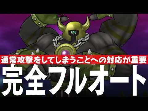 ドラクエウォーク ヘルガイオンをフルオートで攻略する秘訣！