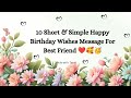 10 short and simple happy birthday wishes message for best friend #happybirthday #bestfriend