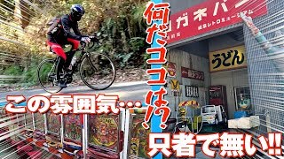 ロードバイクで行った禁断の珍スポットがヤバ過ぎた！【レトロミュージアム】