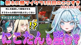【新ホロ鯖】3日目のここすきまとめ【2025.02.05/ホロライブ切り抜き】