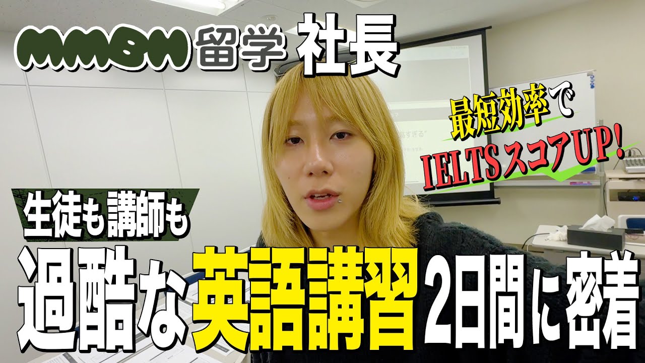 講習の裏側動画