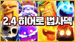 4스피릿, 1해골을 활용한 레전드 극순환 히어로 마법사덱 등장ㅋㅋㅋㅋㅋ【클래시로얄 덱추천】 - Deck Guide by HemagoonCR