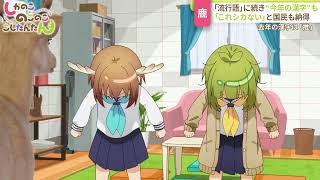 [24夏] 鹿乃子乃子乃子虎視眈眈 06 先行圖