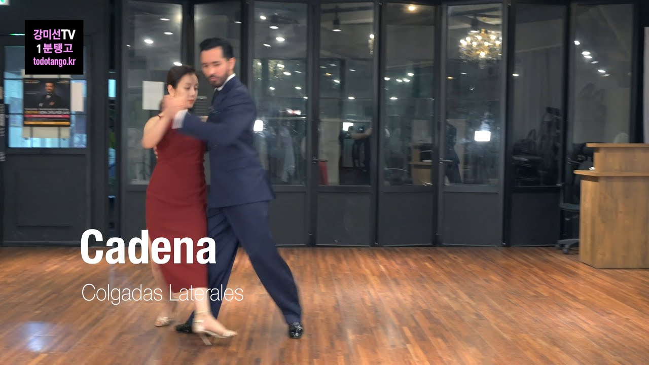 강미선TV 1분 탱고 236 / 까데나 꼴가다 라떼랄 Cadena y Colgadas Laterales [Avanzado]