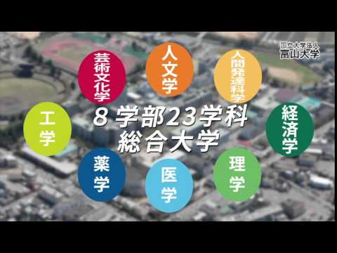 富山大学 CM (中京圏) 2015