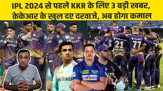 Wow, Good News For KKR Before IPL 2024, KKR Target Player 2024| KKR Squad 2024| Tyagi Sports Talk