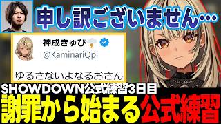 【スト6/公式練習3日目】開幕謝罪をするなるお、対空やインパクトが出せる神成きゅぴなど【神成きゅぴ/なるお/ぶいすぽっ!/切り抜き】