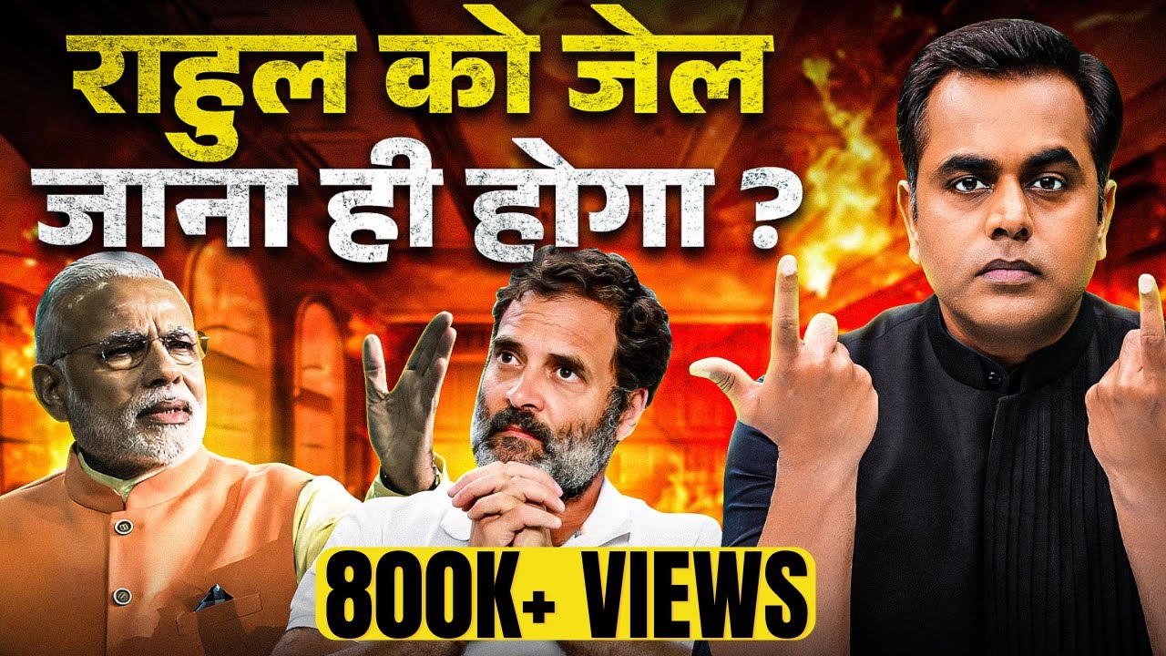 Rahul Gandhi को जेल जाना ही होगा? | PM Modi | Sushant Sinha | George Soros | Lok Sabha | OCCRP
