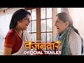 Vazandar Official Trailer Sai Tamhankar Priya Bapat Latest Marathi Movie