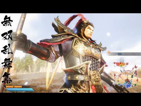 真・三國無双ORIGINS 無双乱舞集 Dynasty Warriors Origins