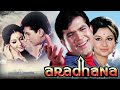Rajesh Khanna Sharmila Tagore Superhit Hindi Romantic Movie Aradhana Indian Love Movies