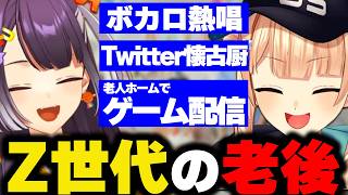 自分たちの老後はどうなるのかを語り合う鏑木ろこと海妹四葉【にじさんじ/切り抜き】