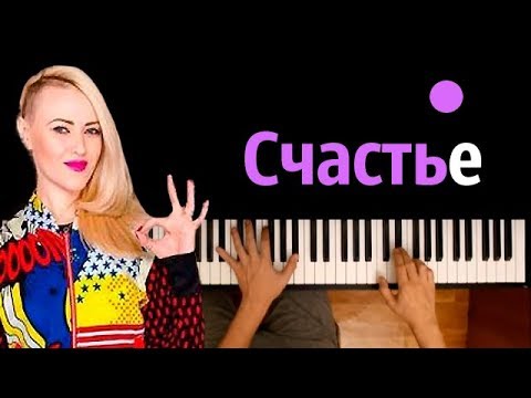 Вирус - Счастье ● караоке | PIANO_KARAOKE ● ᴴᴰ + НОТЫ & MIDI