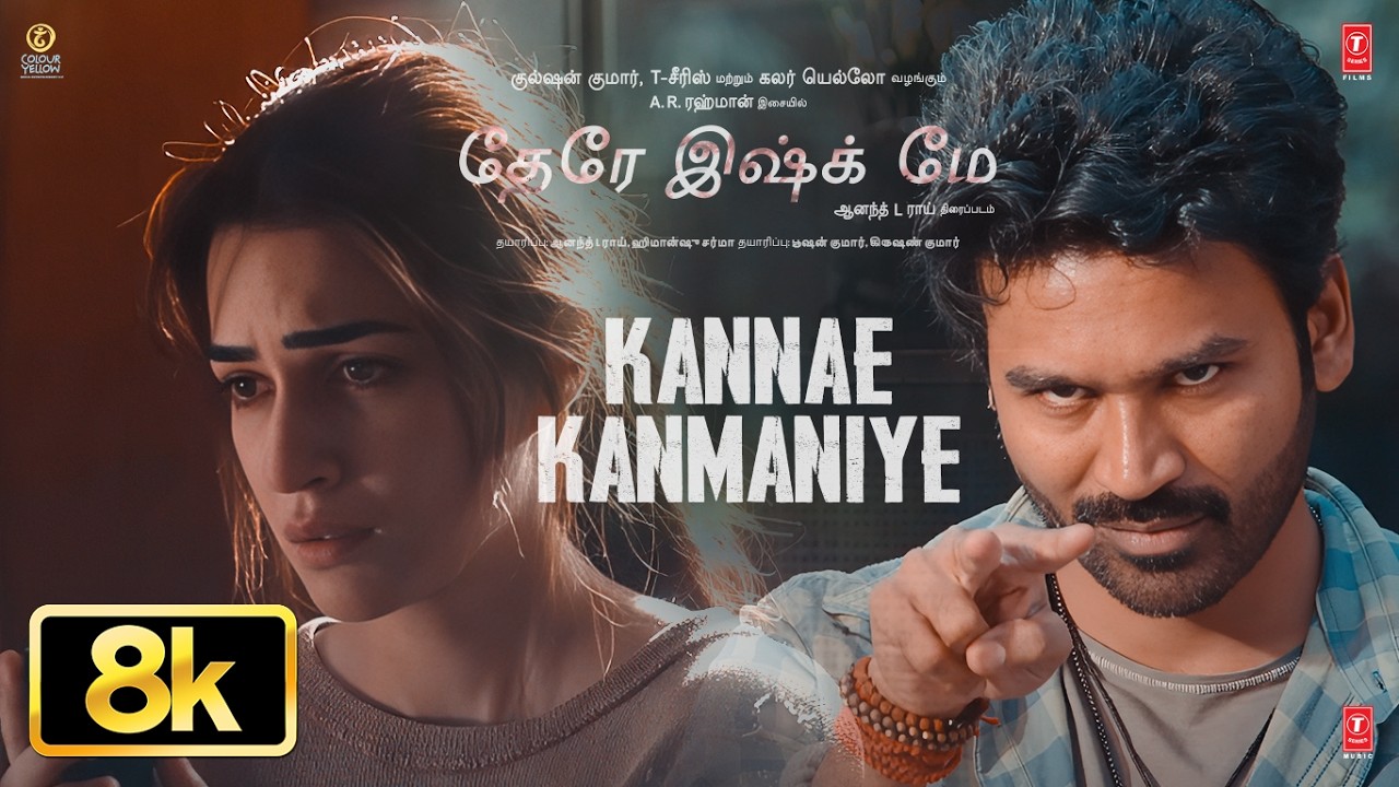 Kannae Kanmaniye 8K | Tere Ishk Mein | Dhanush,Kriti | AR Rahman | Aanand L Rai | Bhushan K