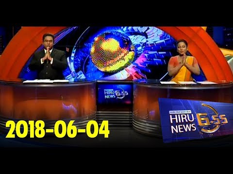 Hiru News 6.55 PM | 2018-06-04