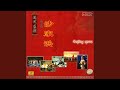 Sneak Attack On Sha Jia Bang (Fei Bing Qi Xi Sha Jia Bang)