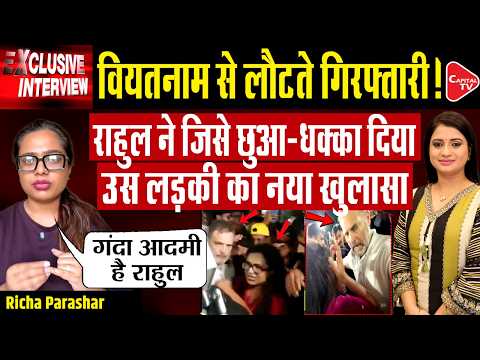 Journalist Richa Parashar Accuses Rahul Gandhi Of Pushing Her I Pooja Dubey | Capital TV