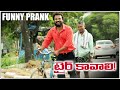 TYRE Kaavaali Prank Telugu Pranks 2025 FunPataka