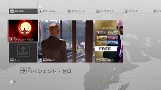 [HITMAN]パリコレクション殺人事件［#1］