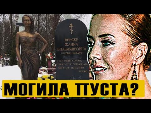 УЖАС! Могилу Фриске выкопали и украли тело...