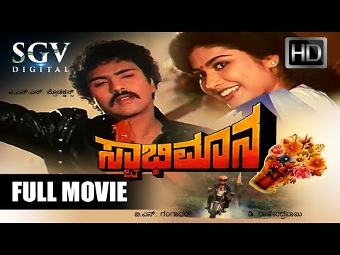 Ravichandran Hit Movie - Swabhimana Kannada Movie | Kannada Movies Full