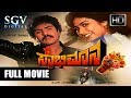 Ravichandran Hit Movie Swabhimana Kannada Movie Kannada Movies Full