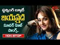 Beautiful Actress Jayaprada Hits Telugu Super Hit Movie Video Songs Jukebox Old Telugu Songs