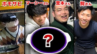生き物系YouTuberで闇鍋してみた