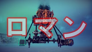 besiege(個人的)蒸気機関史