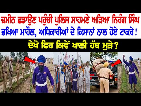 Nihang Sikh stood against cops, Officials' clash with the farmers!