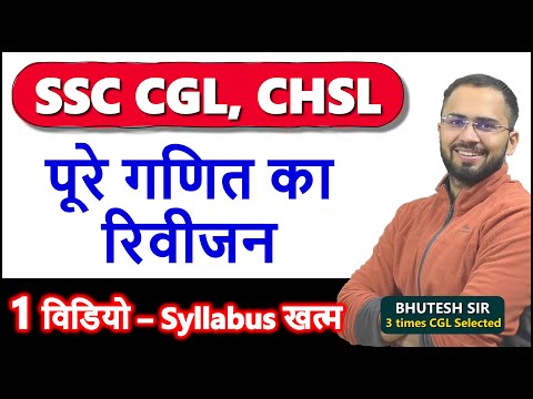 Complete Math Syllabus Revision video for SSC CGL, CHSL, CPO, MTS | Math Previous year questions