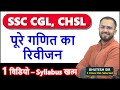Complete Math Syllabus Revision Video For SSC CGL CHSL CPO MTS Math Previous Year Questions