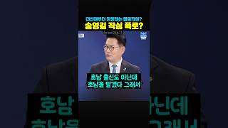 송영길.