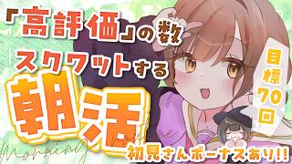 【朝活雑談/参加型】初見さんで腹筋10回!! 高評価の数スクワットする健康的な朝活☀【初見さん歓迎!!】
